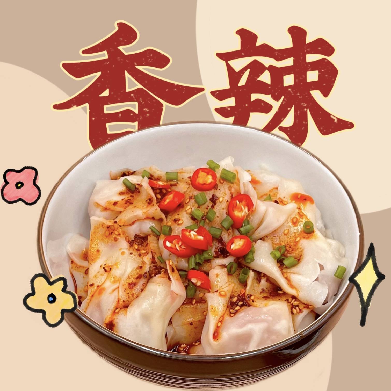 Spicy Sichuan Wonton Filling w/ Pork（招牌香辣红油猪肉抄手）